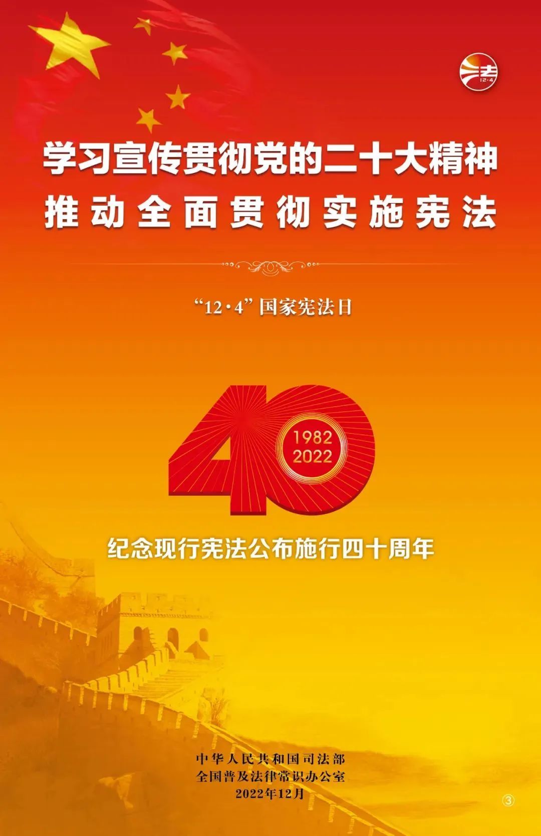 宪法宣传周丨2022年“宪法宣传周”,从普及知识开始 宪法宣传周丨2022年“宪法宣传周”,从普及知识开始