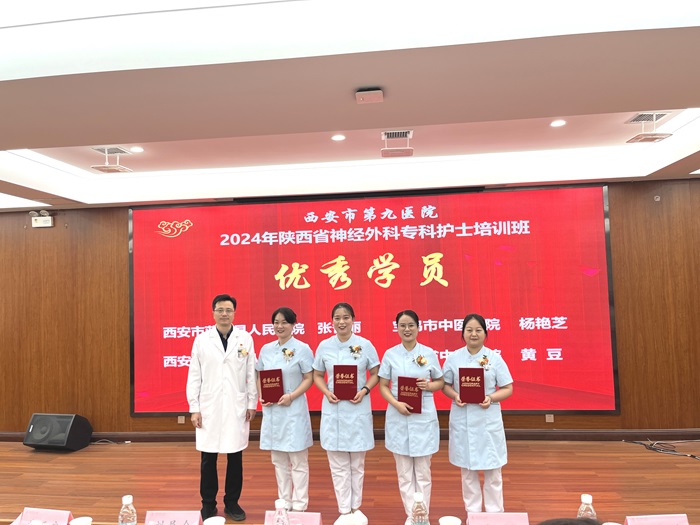 西安市第九医院 第二届陕西省神经外科专科护士培训班圆满结业 西安市第九医院 第二届陕西省神经外科专科护士培训班圆满结业