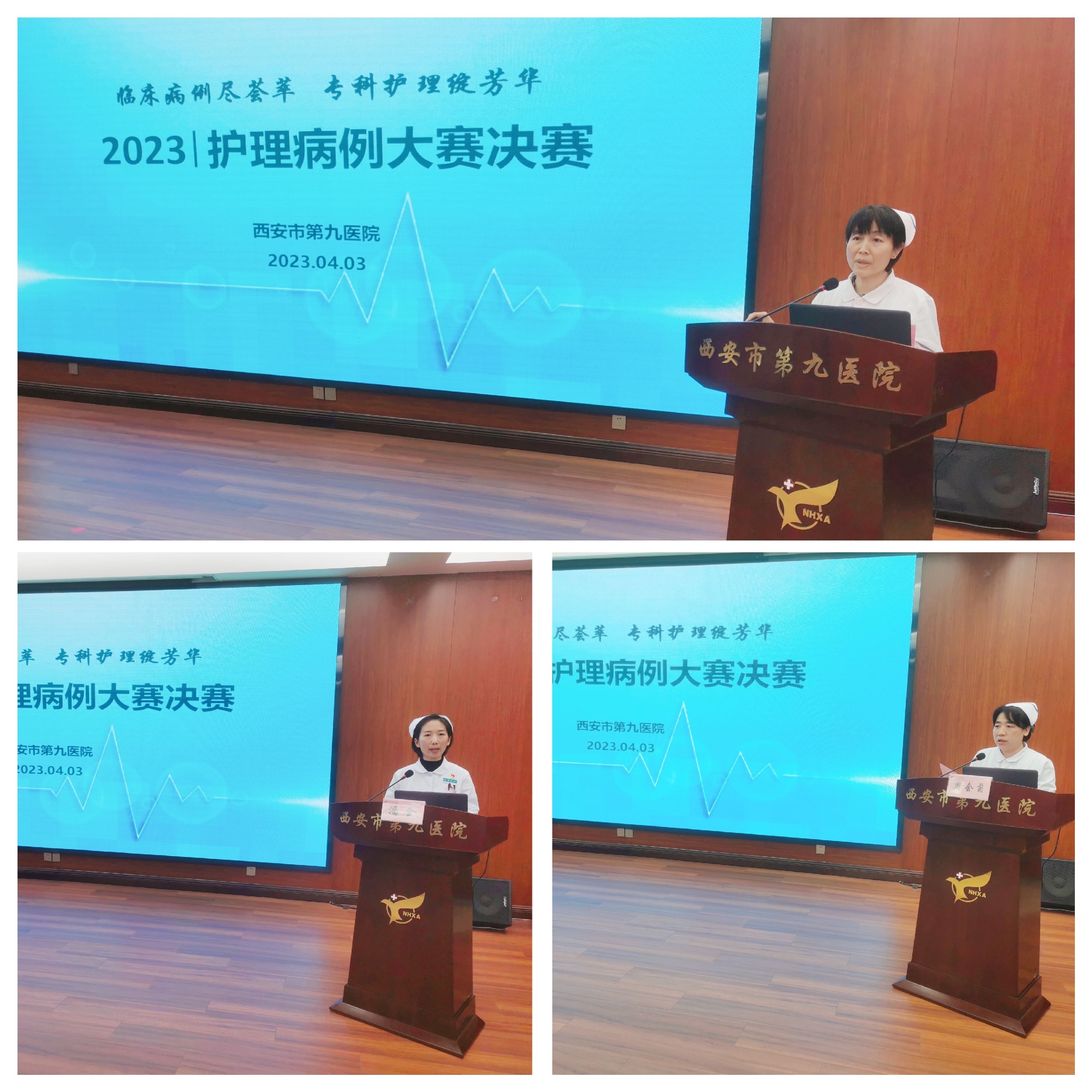 西安市第九医院举办2023年护理病例大赛决赛 西安市第九医院举办2023年护理病例大赛决赛