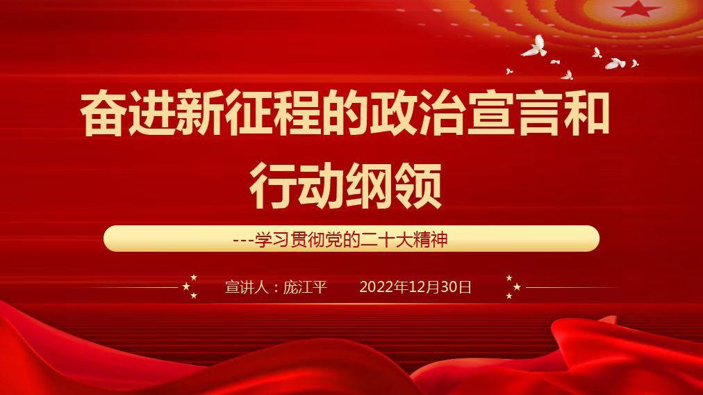 【学习二十大 奋进新征程】市九院邀请庞江平教授宣讲党的二十大精神 【学习二十大 奋进新征程】市九院邀请庞江平教授宣讲党的二十大精神