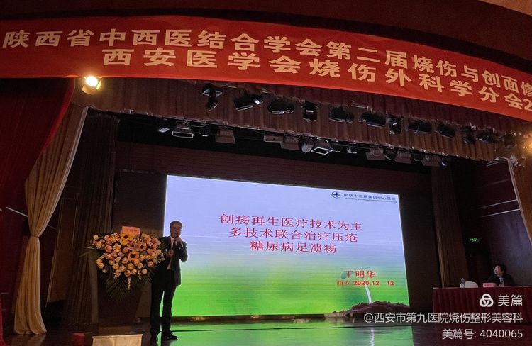 【学术交流】“陕西省中西医结合学会烧伤与创面修复专委会”、“西安医学会烧伤外科学分会”2020年学术年会成功举办 【学术交流】“陕西省中西医结合学会烧伤与创面修复专委会”、“西安医学会烧伤外科学分会”2020年学术年会成功举办