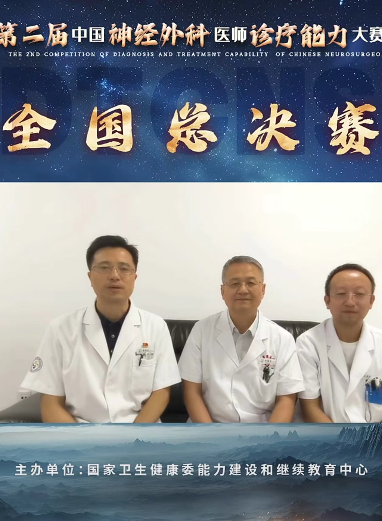 喜报---我院神经外科团队获“中国神经外科医师诊疗能力大赛”全国三等奖 喜报---我院神经外科团队获“中国神经外科医师诊疗能力大赛”全国三等奖