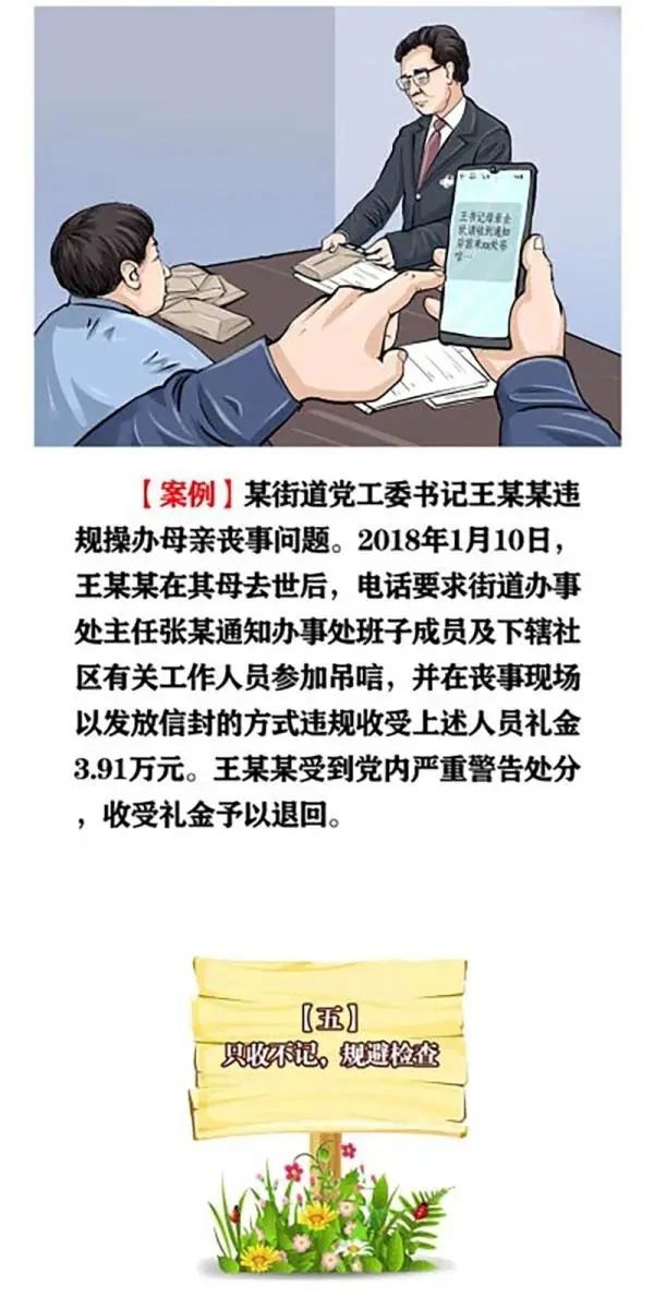 党员干部注意了，操办婚丧喜庆，这些花样不能耍