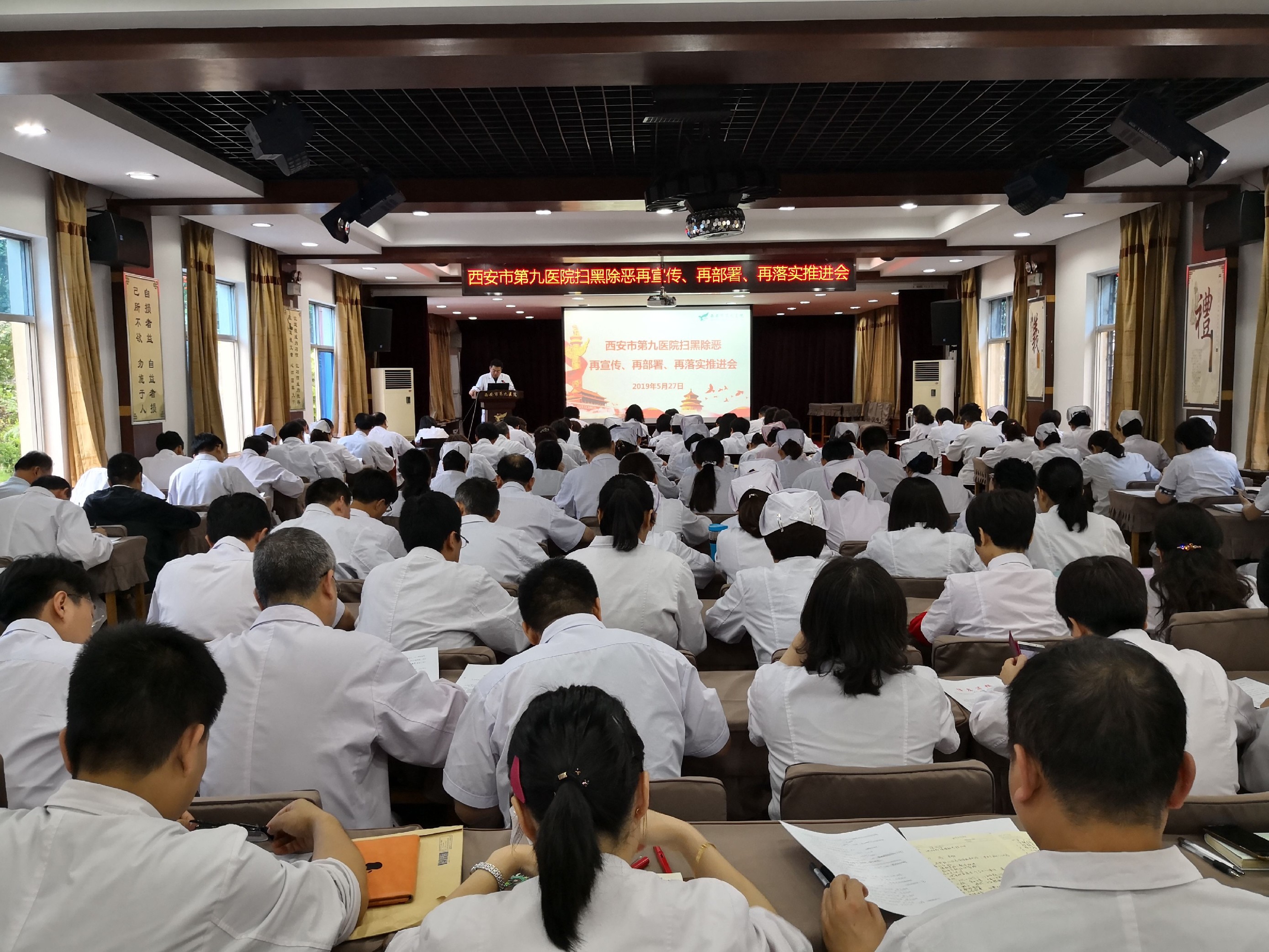 西安市第九医院召开扫黑除恶再宣传、再部署、再落实推进会