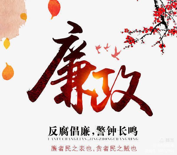 西安市第九医院2021年春节廉洁自律提醒函 西安市第九医院2021年春节廉洁自律提醒函