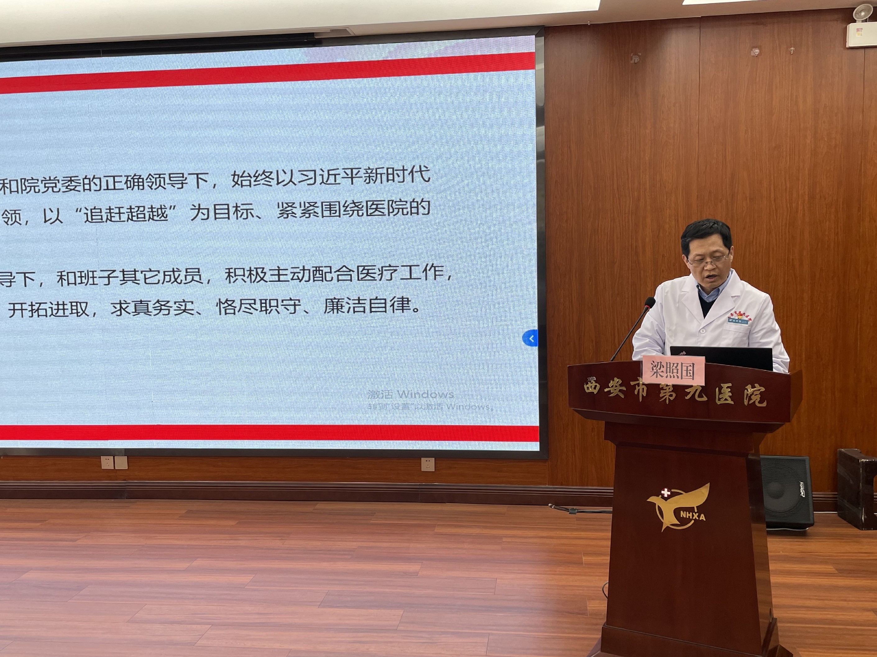 西安市第九医院召开2022年度党建和党风廉政建设述职评议会 西安市第九医院召开2022年度党建和党风廉政建设述职评议会