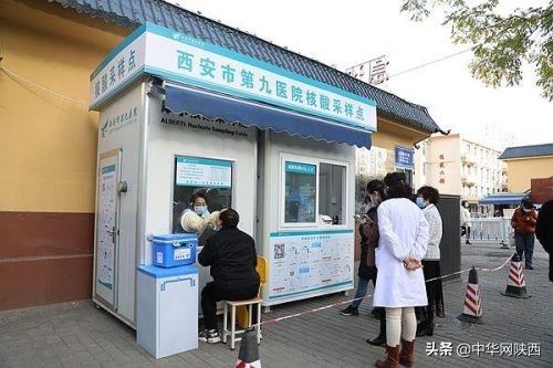 西安市第九医院院外核酸检测点正式启用