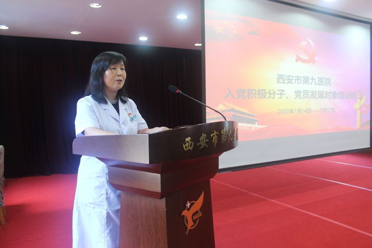 西安市第九医院举办入党积极分子、党员发展对象培训班 西安市第九医院举办入党积极分子、党员发展对象培训班