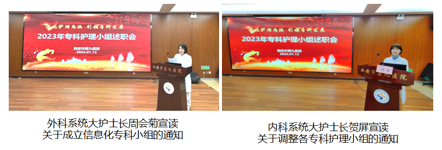 护理之声 | 市九院护理部召开2023年度专科护理小组年终总结暨2024年小组工作计划汇报会 护理之声 | 市九院护理部召开2023年度专科护理小组年终总结暨2024年小组工作计划汇报会