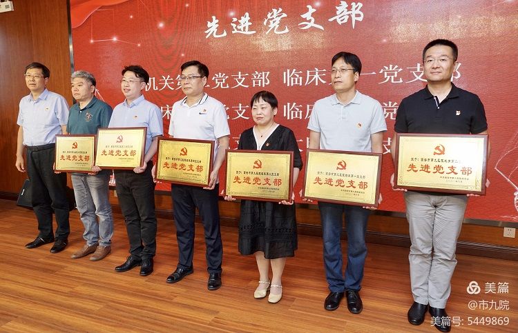 西安市第九医院隆重召开庆祝建党百年大会暨“七一”表彰大会