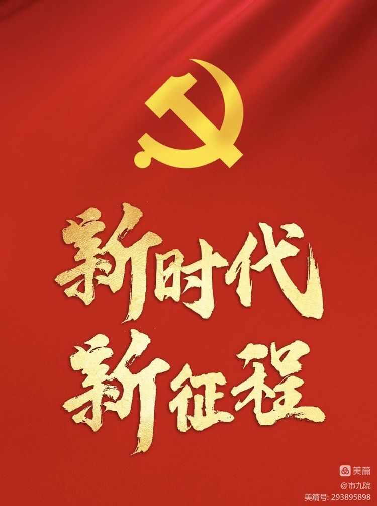 【感悟二十大】我想对党说（二）