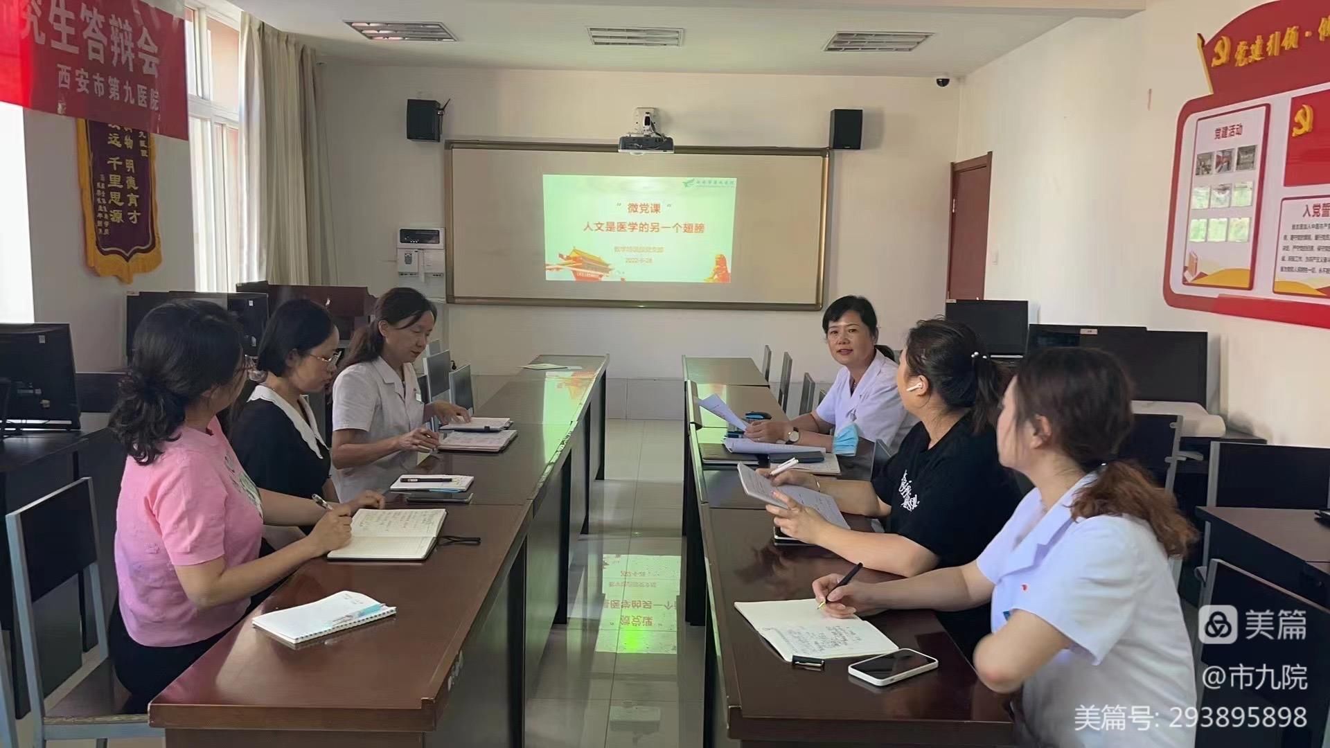 【喜迎二十大，奋进新征程】西安市第九医院庆祝建党101周年系列活动