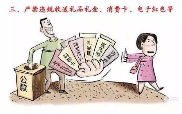 市九院2021新年元旦廉政提醒