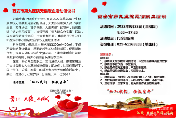 西安市第九医院进行2022年度无偿献血活动 西安市第九医院进行2022年度无偿献血活动