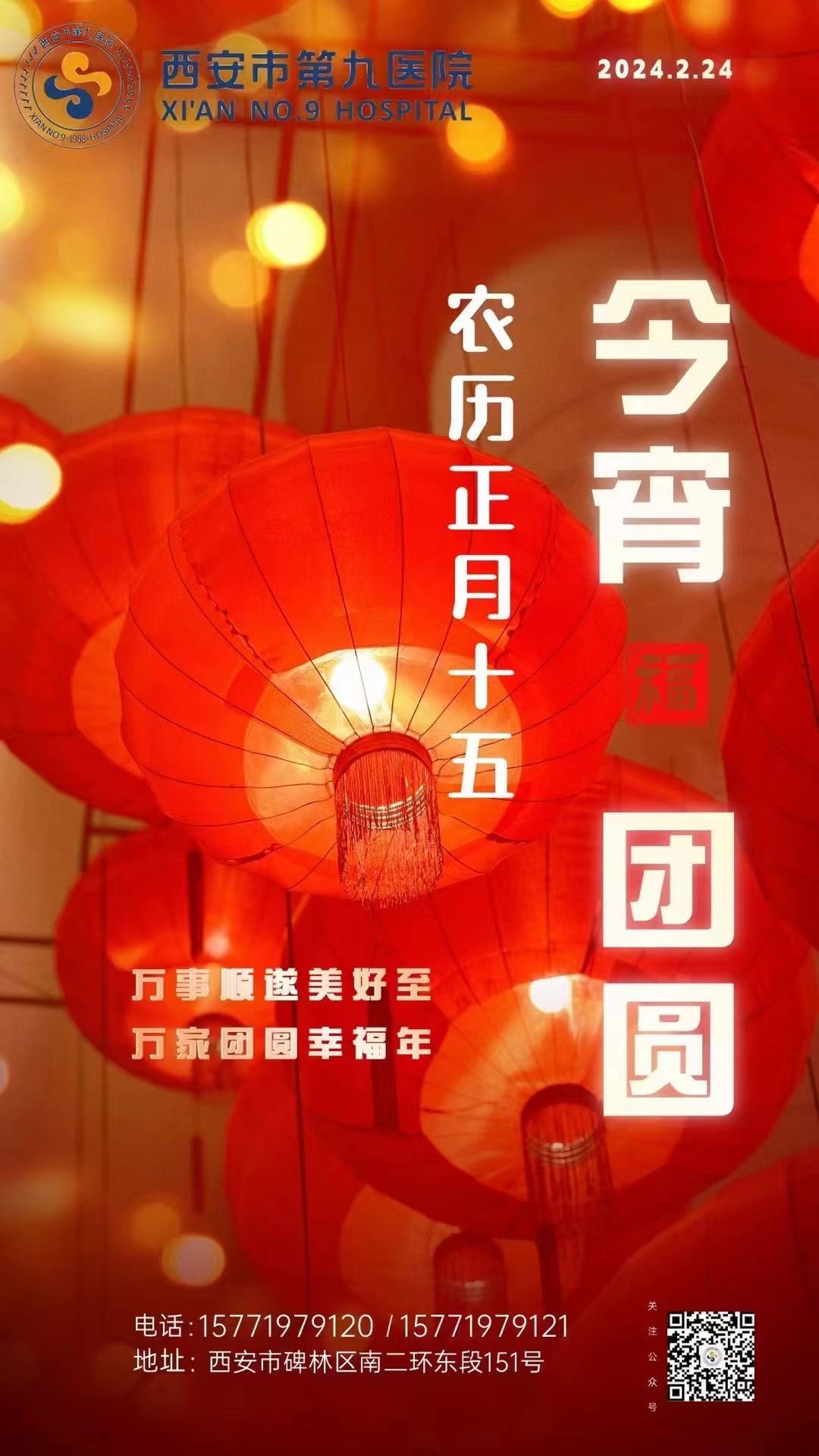 祝福浓浓,健康连连-消化内科健康之家科普宣教暨2024年元宵节联谊会 祝福浓浓,健康连连-消化内科健康之家科普宣教暨2024年元宵节联谊会