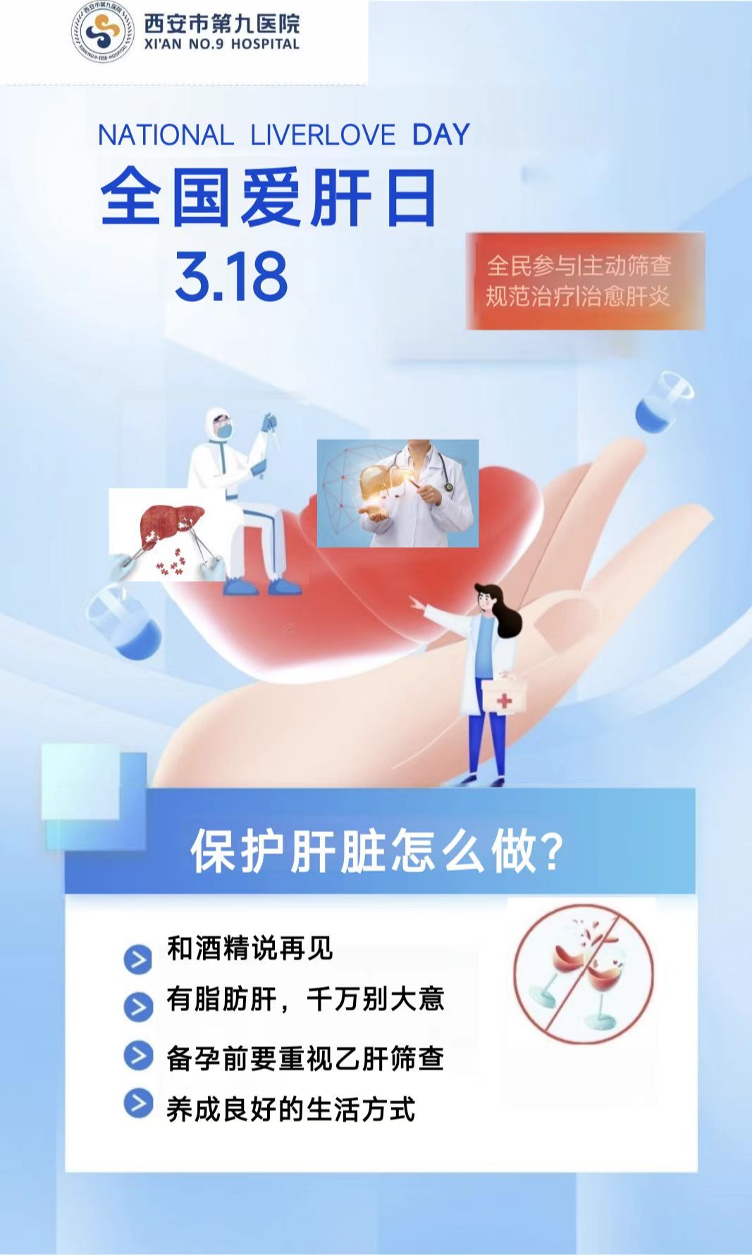 3.18全国爱肝日义诊活动