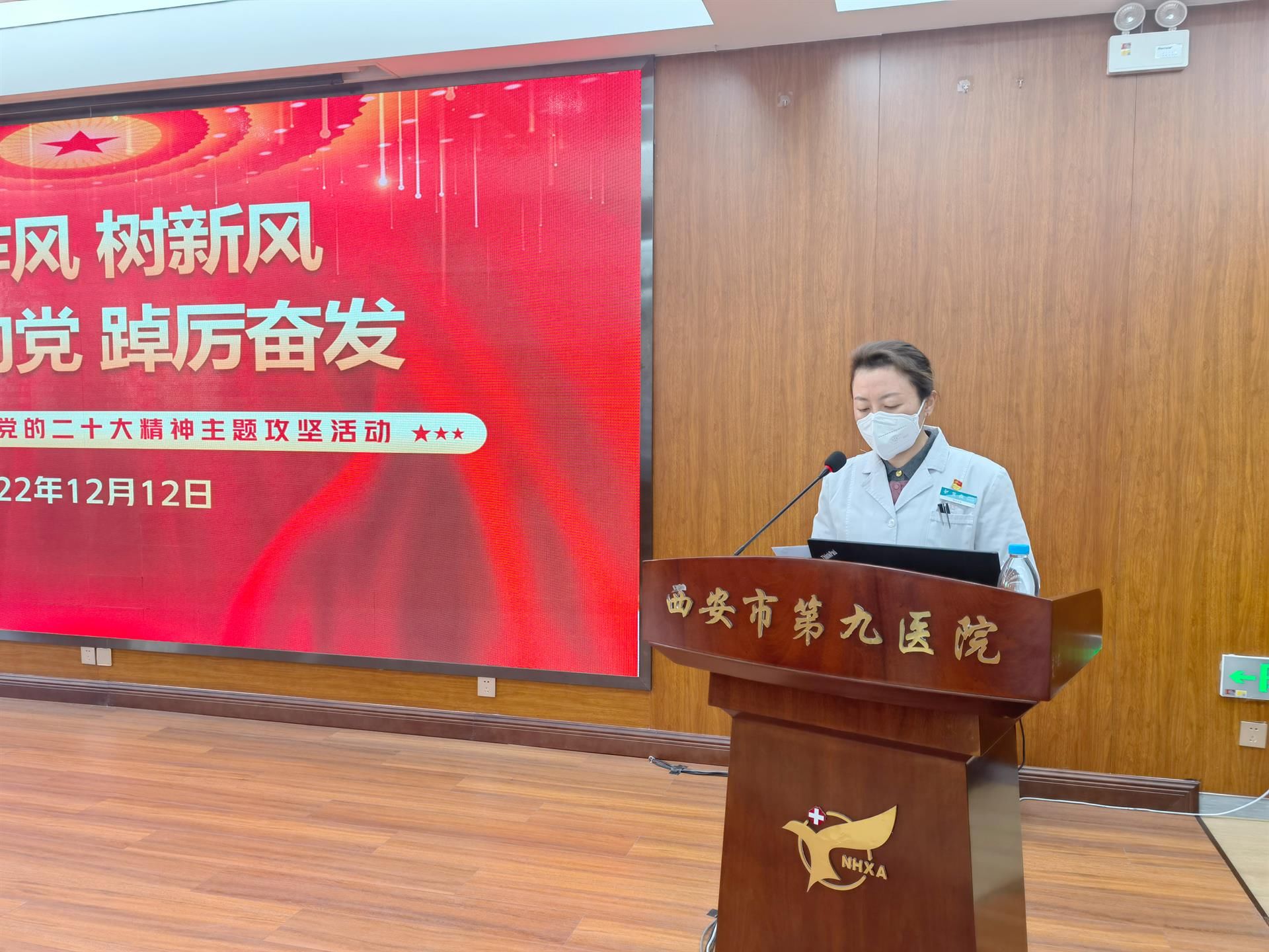 【转作风 树新风 医心向党 踔厉奋发】西安市第九医院召开作风建设推进会
