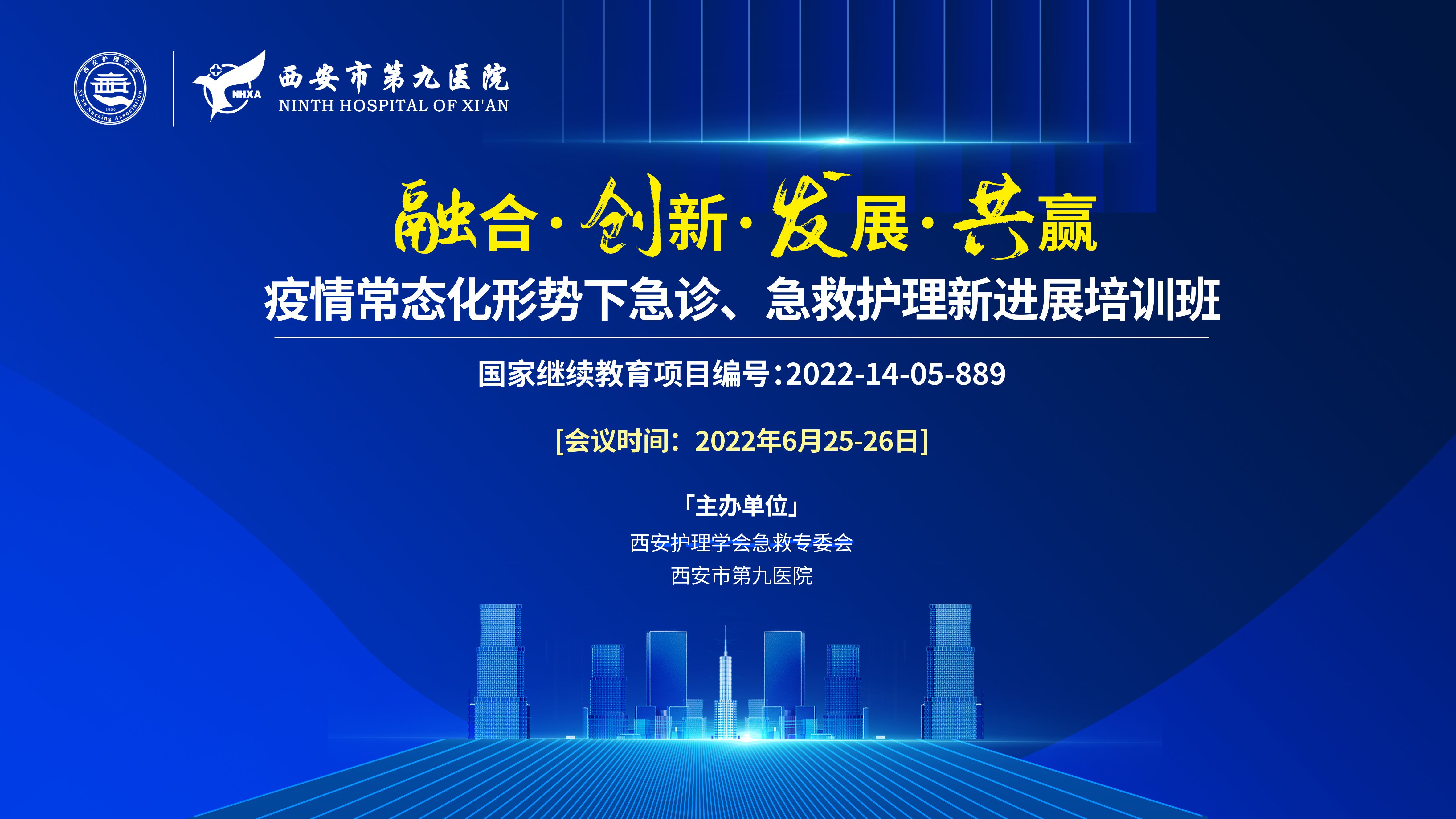 西安护理学会急救专委会国家级继续教育项目在西安市第九医院举办 西安护理学会急救专委会国家级继续教育项目在西安市第九医院举办