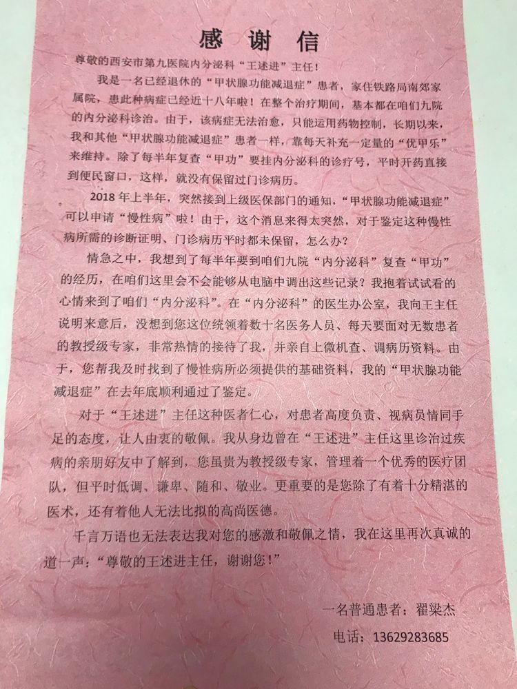 医术医德受认可 真情实意暖人心 医术医德受认可 真情实意暖人心