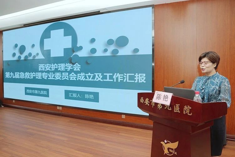 西安护理学会第九届急救护理专业委员会换届大会在市九院隆重召开 西安护理学会第九届急救护理专业委员会换届大会在市九院隆重召开