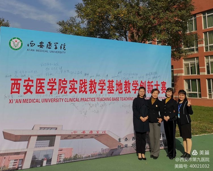 我院在西安医学院教学创新大赛中取得佳绩