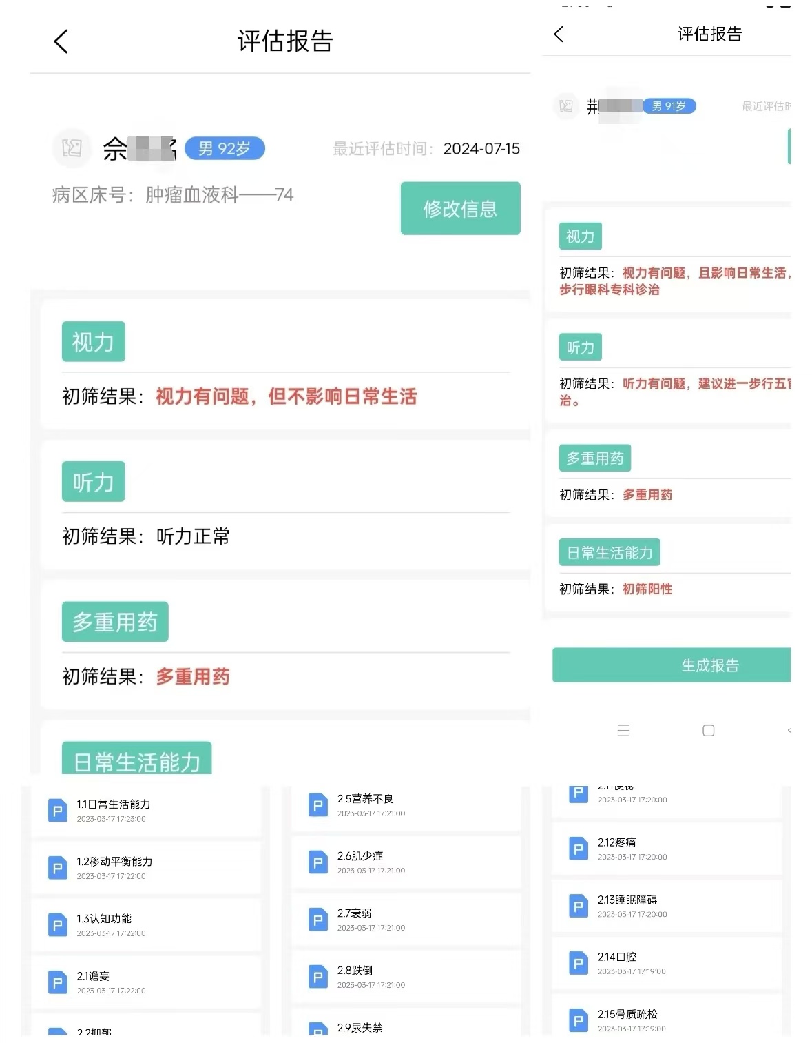 提升专业能力——老年专科护士培训班老年综合评估工作坊 提升专业能力——老年专科护士培训班老年综合评估工作坊