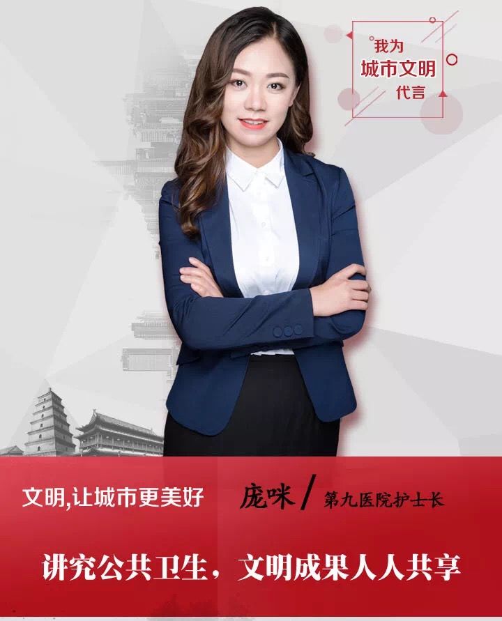 我院护理部副主任庞咪 获得西安市“我最喜欢的城市文明代言人”荣誉称号