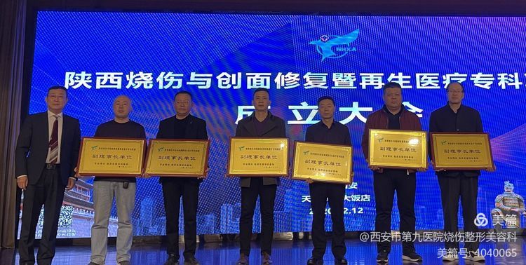 “陕西烧伤与创面修复暨再生医疗专科联盟”在西安成立 “陕西烧伤与创面修复暨再生医疗专科联盟”在西安成立