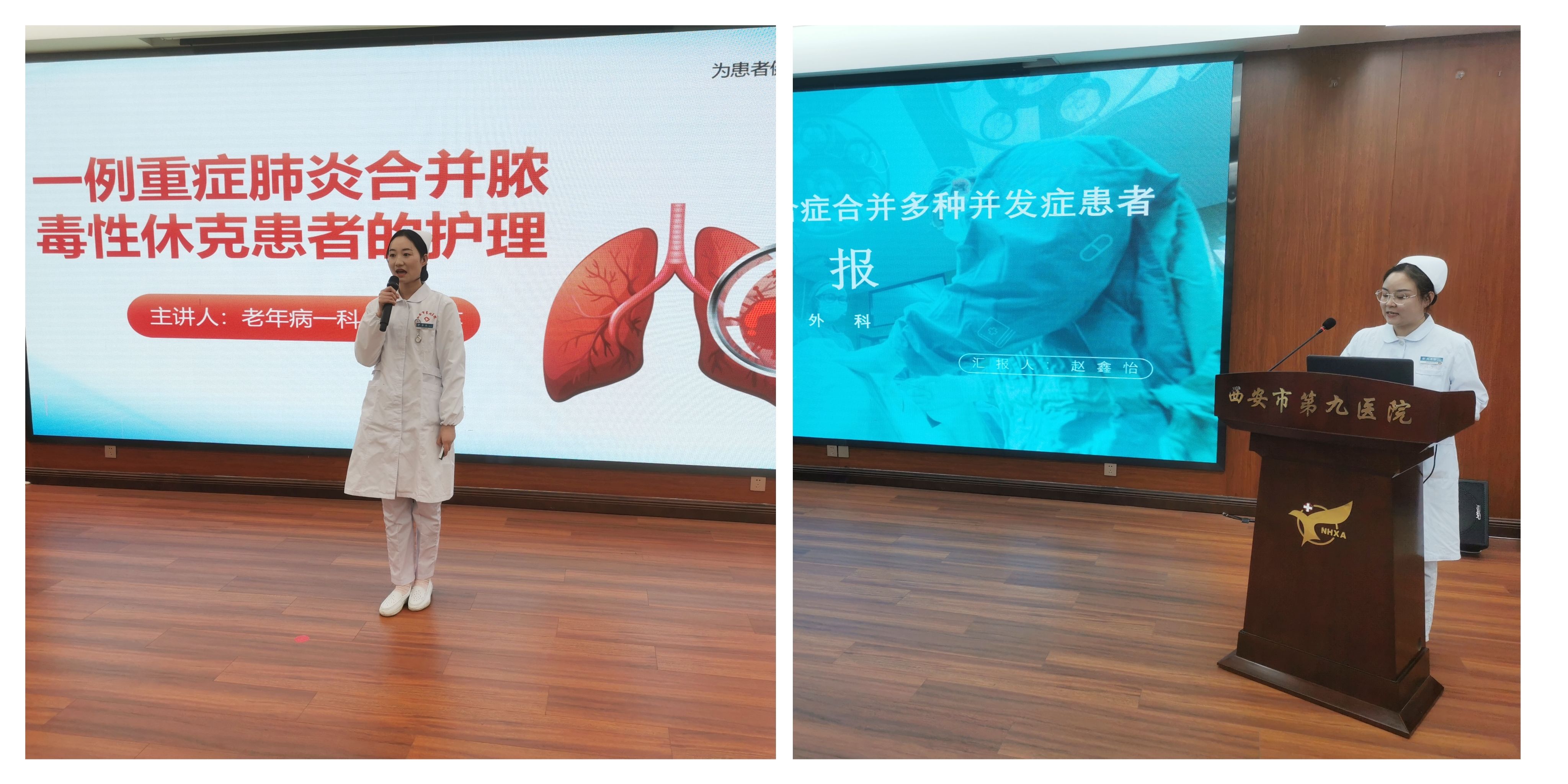 西安市第九医院举办2023年护理病例大赛决赛 西安市第九医院举办2023年护理病例大赛决赛