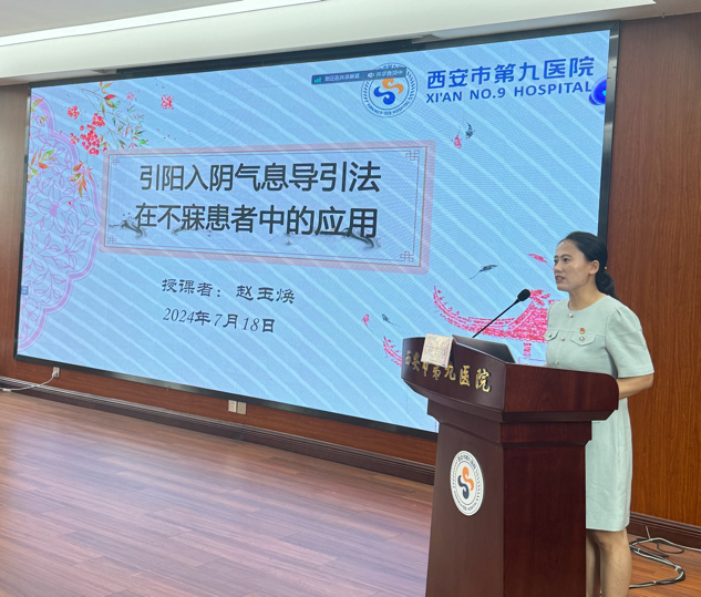 开拓思路,传承创新,学中做,做中进 ——西安市第九医院举办市级医学继续教育项目“中医外治法在焦虑、失眠患者中的应用” 开拓思路,传承创新,学中做,做中进 ——西安市第九医院举办市级医学继续教育项目“中医外治法在焦虑、失眠患者中的应用”