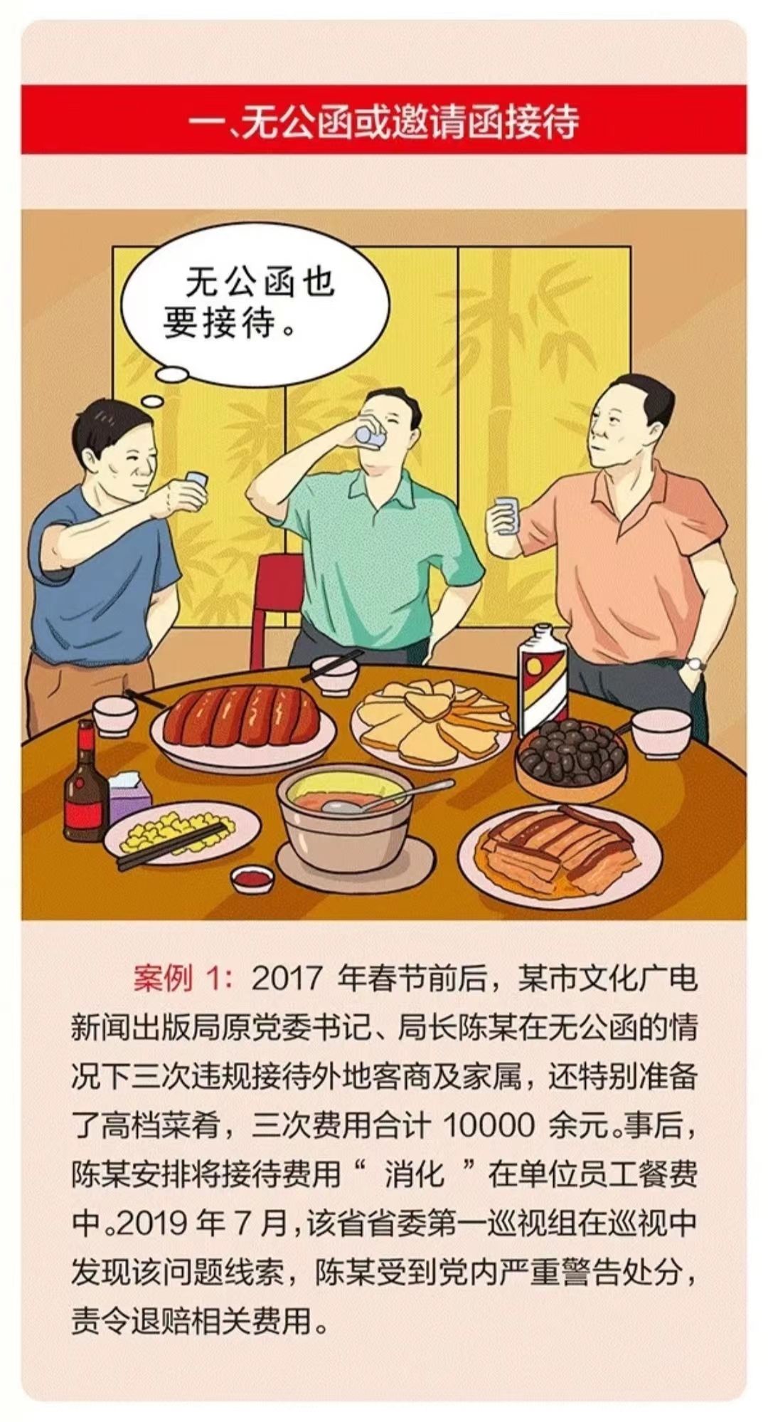 注意!这些公务接待行为不能有 注意!这些公务接待行为不能有