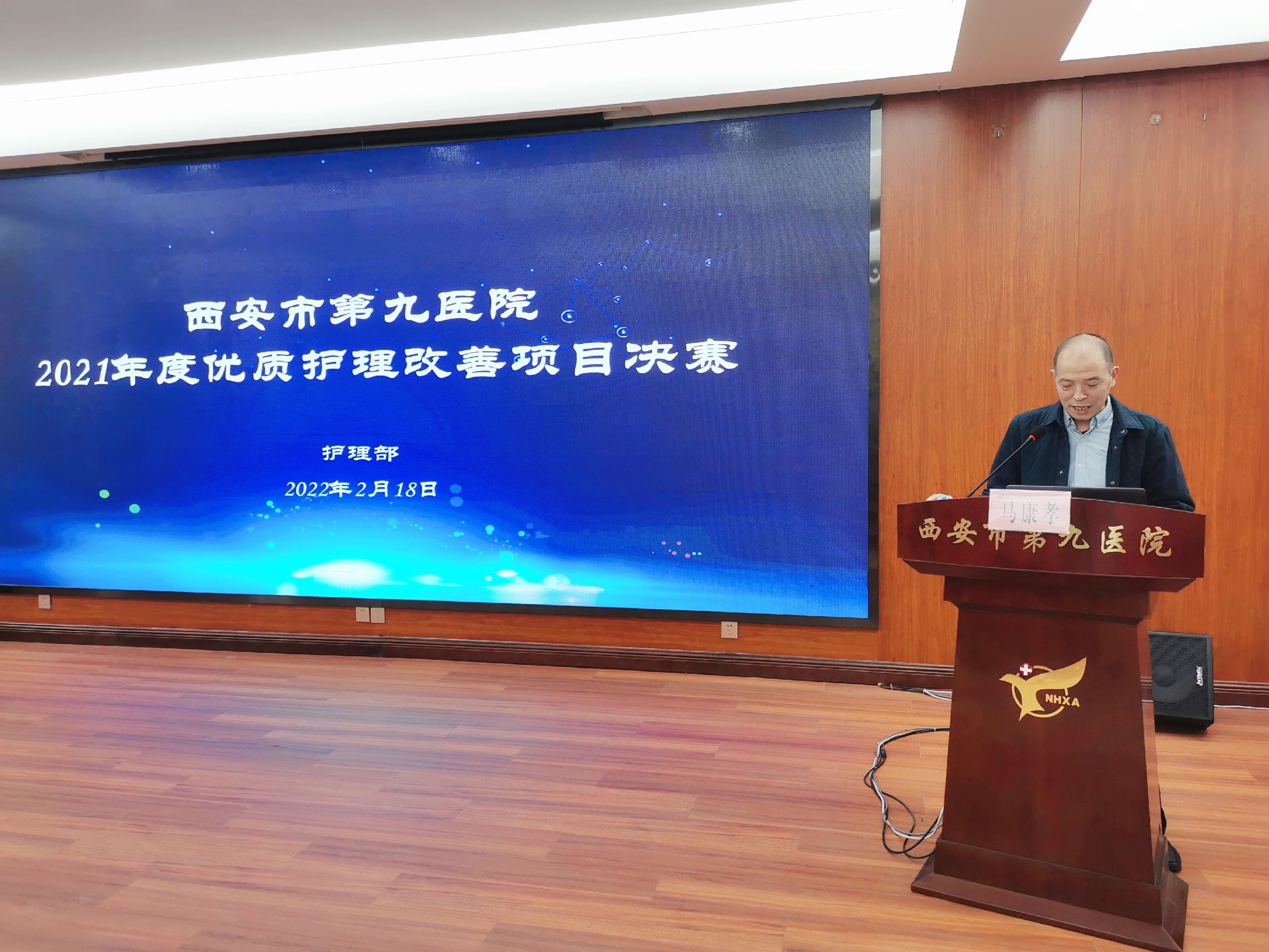 西安市第九医院举办第二届“优质护理改善项目”比赛