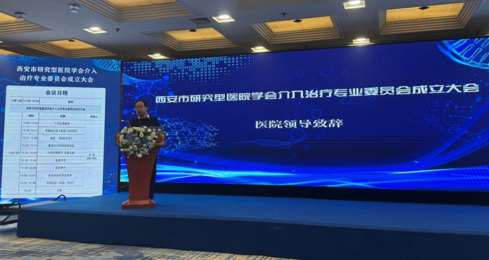 西安市第九医院承办的西安市研究型医院学会介入治疗成立大会暨学术会议顺利召开 西安市第九医院承办的西安市研究型医院学会介入治疗成立大会暨学术会议顺利召开