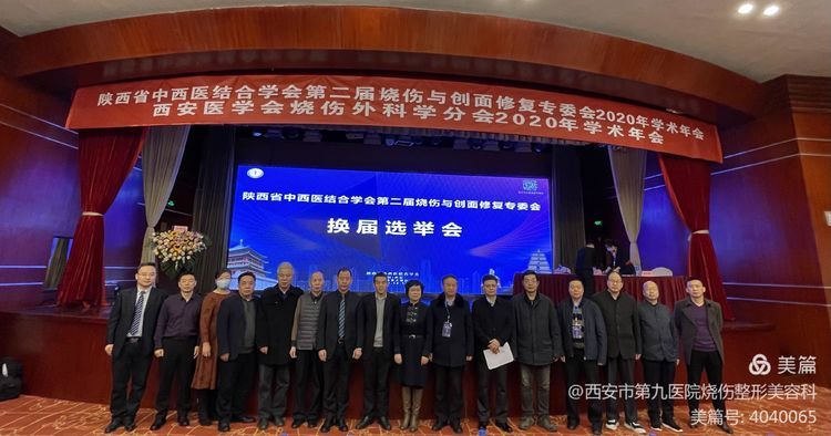 【学术交流】“陕西省中西医结合学会烧伤与创面修复专委会”、“西安医学会烧伤外科学分会”2020年学术年会成功举办 【学术交流】“陕西省中西医结合学会烧伤与创面修复专委会”、“西安医学会烧伤外科学分会”2020年学术年会成功举办