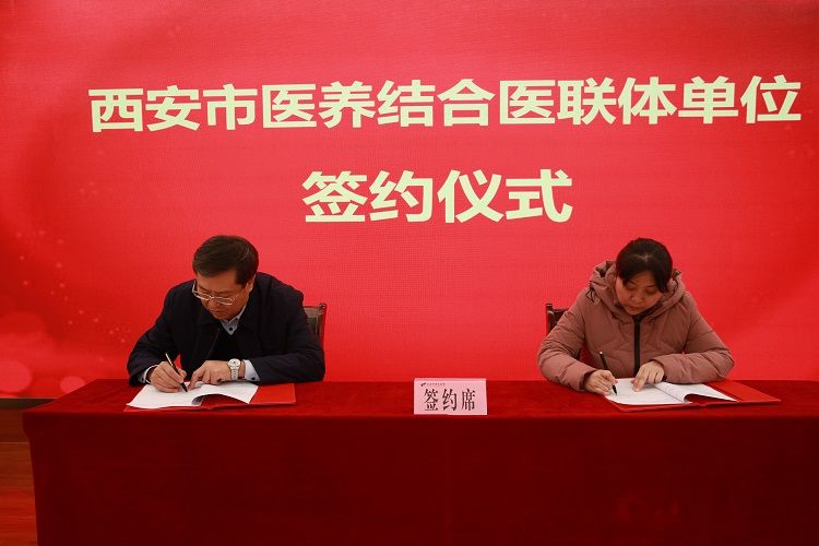 西安市第九医院隆重举行西安市医养结合医联体单位签约暨碑林区医养结合联盟成立大会