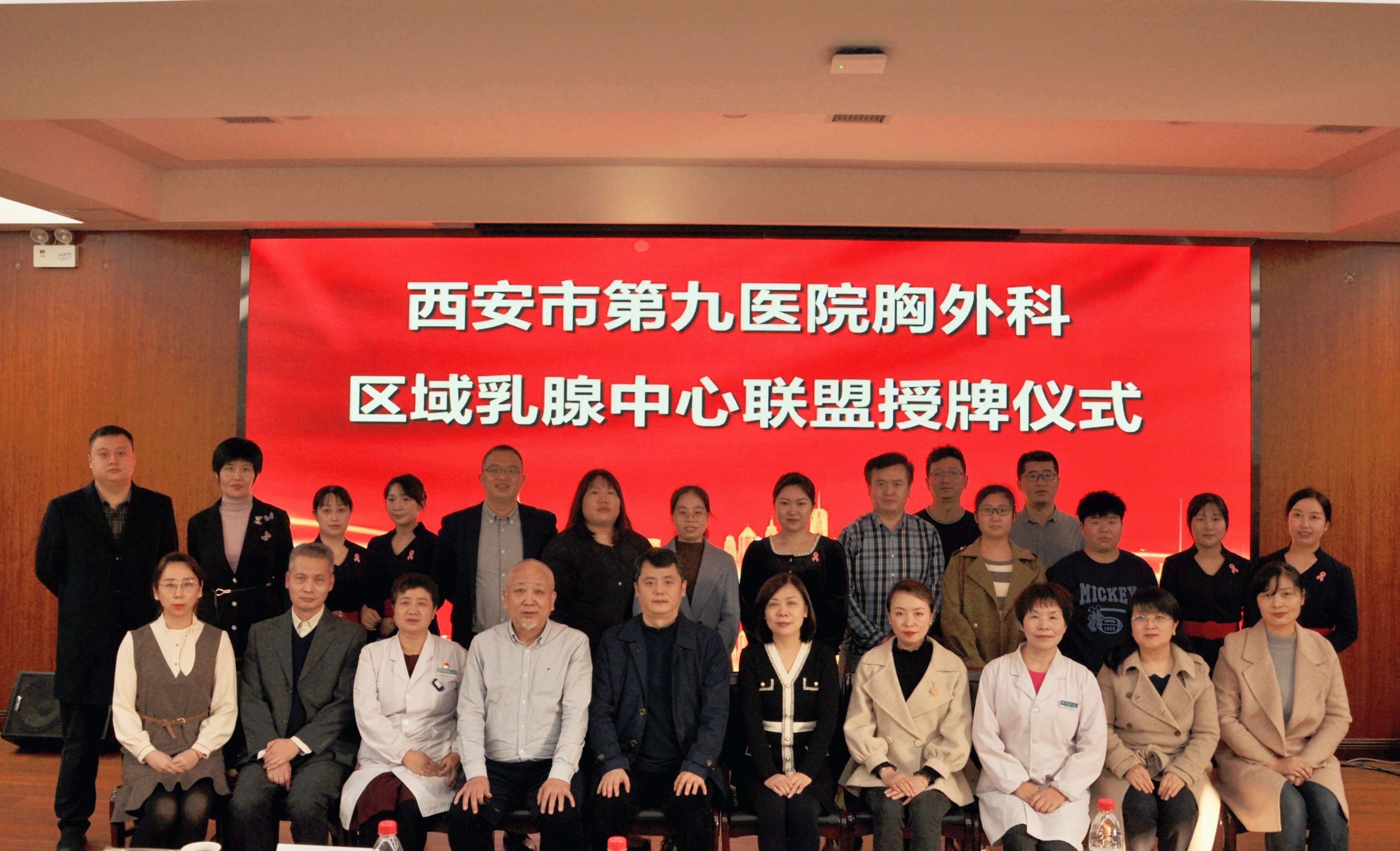 西安市第九医院胸外科加入陕西省区域乳腺中心联盟 西安市第九医院胸外科加入陕西省区域乳腺中心联盟
