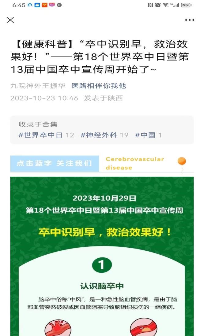 西安市第九医院 开展第十八个“世界卒中日”暨卒中科普宣传周系列活动