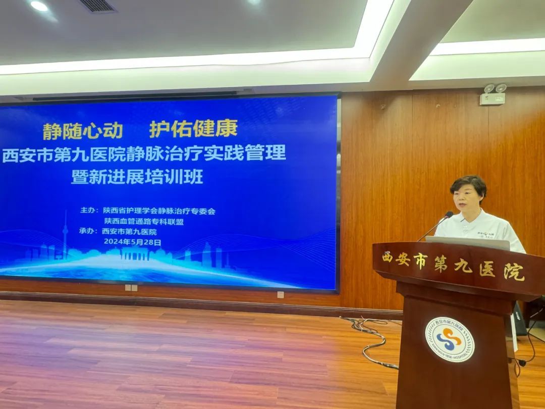 规范“静”疗,“脉”向安全---西安市第九医院举办“静脉治疗实践管理暨新进展培训班” 规范“静”疗,“脉”向安全---西安市第九医院举办“静脉治疗实践管理暨新进展培训班”