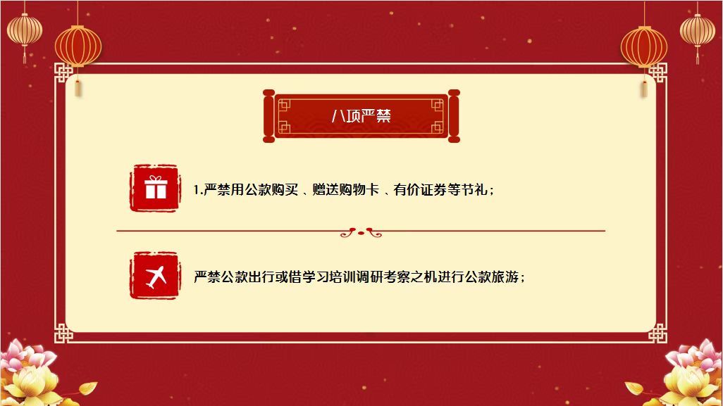 2023年西安市第九医院春节廉洁提醒函