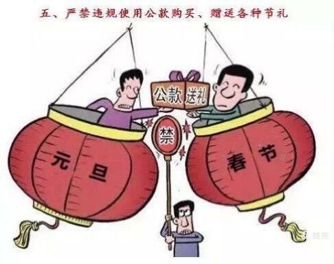 市九院2021新年元旦廉政提醒