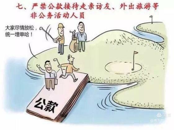 市九院2021新年元旦廉政提醒