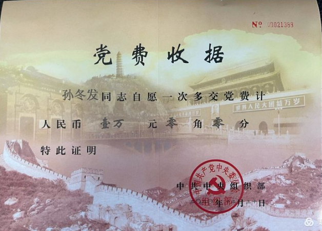 感恩共产党 初心永不变———一位离休老党员的特殊党费 感恩共产党 初心永不变———一位离休老党员的特殊党费