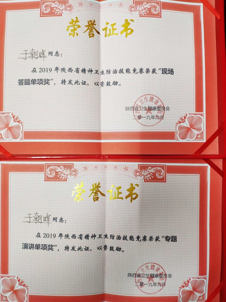 我院于朝晖、刘重刚两位同志代表西安市参赛队在陕西省精神卫生防治技能竞赛中荣获团体一等奖 我院于朝晖、刘重刚两位同志代表西安市参赛队在陕西省精神卫生防治技能竞赛中荣获团体一等奖