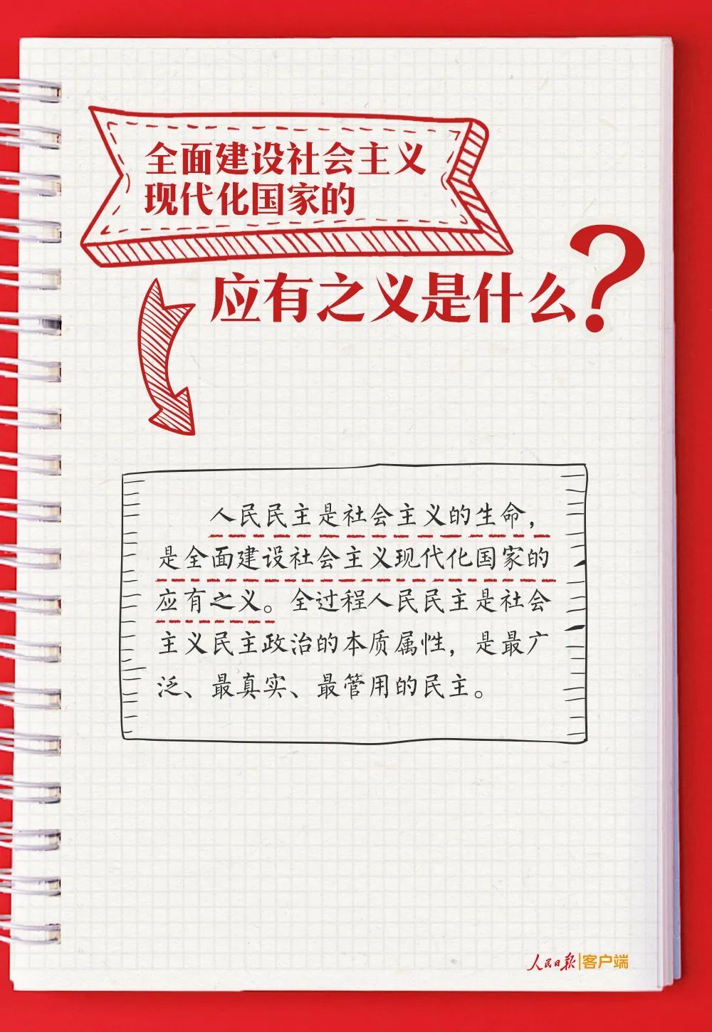 【图文】二十大报告学习手账