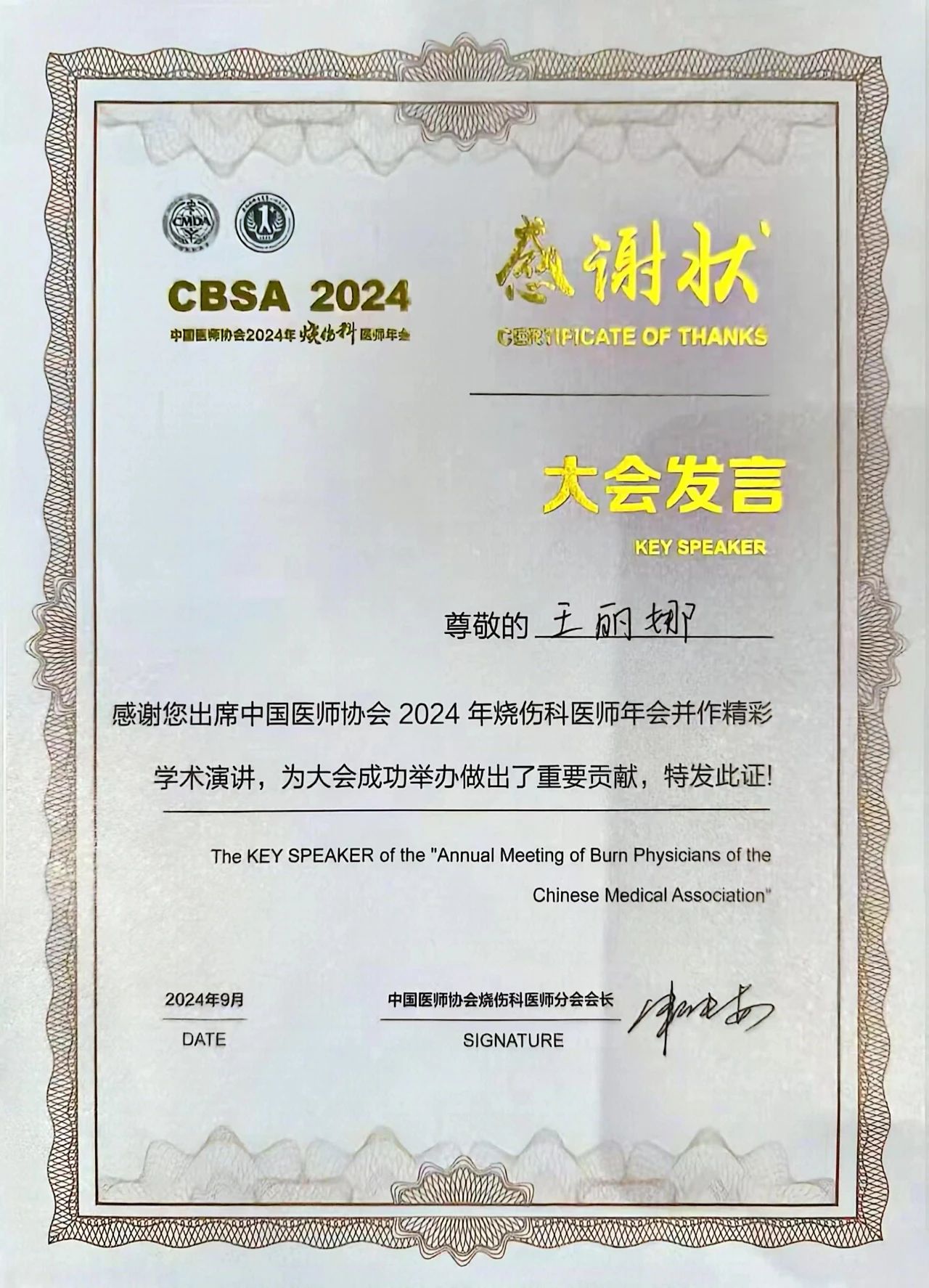 西安市第九医院国际伤口造口治疗师王丽娜在中国医师协会2024年烧伤科医师年会上进行论文交流发言 西安市第九医院国际伤口造口治疗师王丽娜在中国医师协会2024年烧伤科医师年会上进行论文交流发言