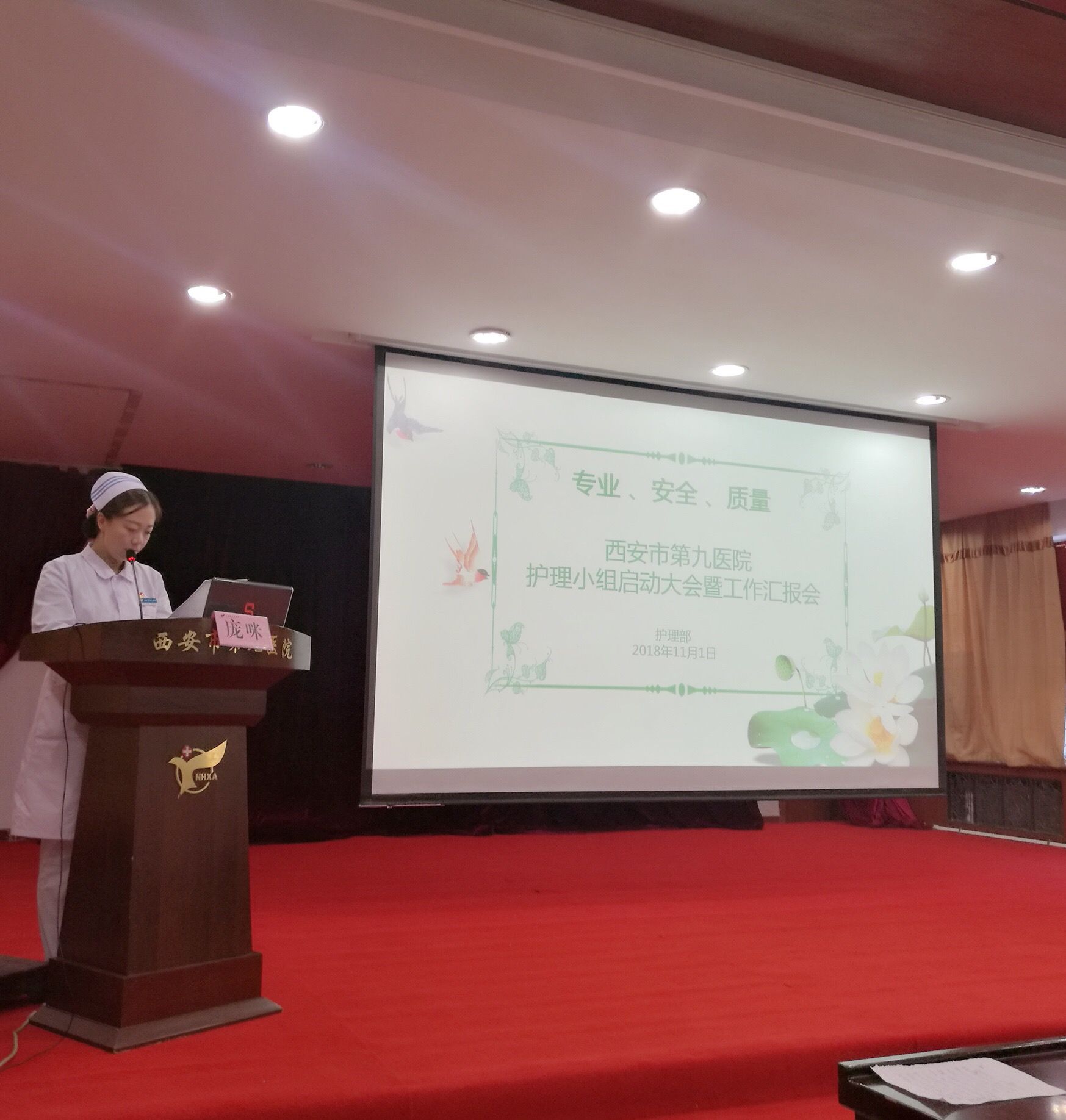 西安市第九医院 护理部召开护理小组启动大会暨工作汇报会