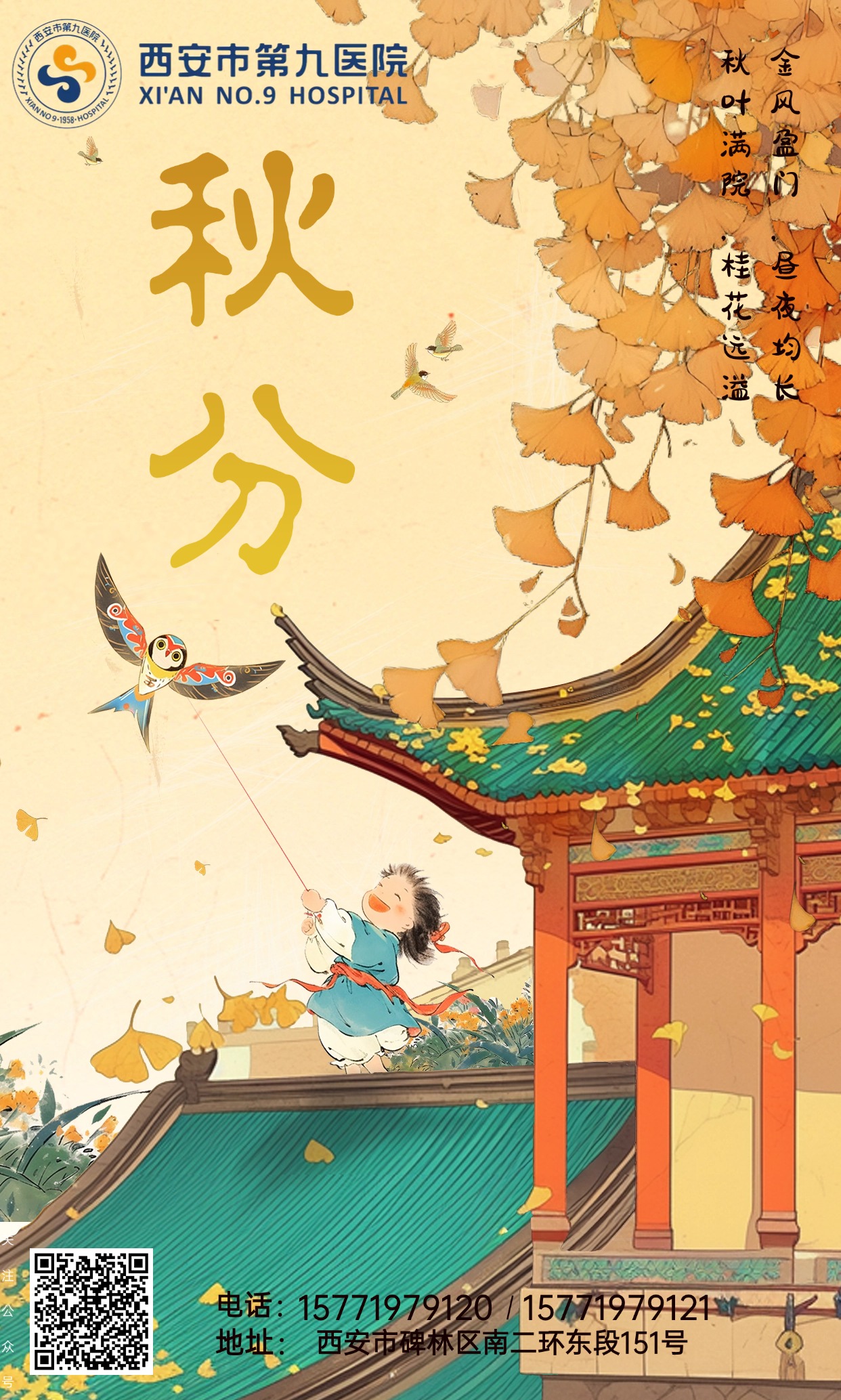节气祝福 秋分