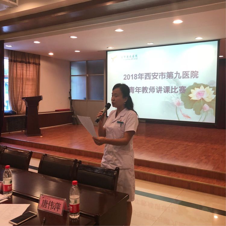 西安市第九医院青年教师讲课比赛(预赛)落下帷幕 西安市第九医院青年教师讲课比赛(预赛)落下帷幕