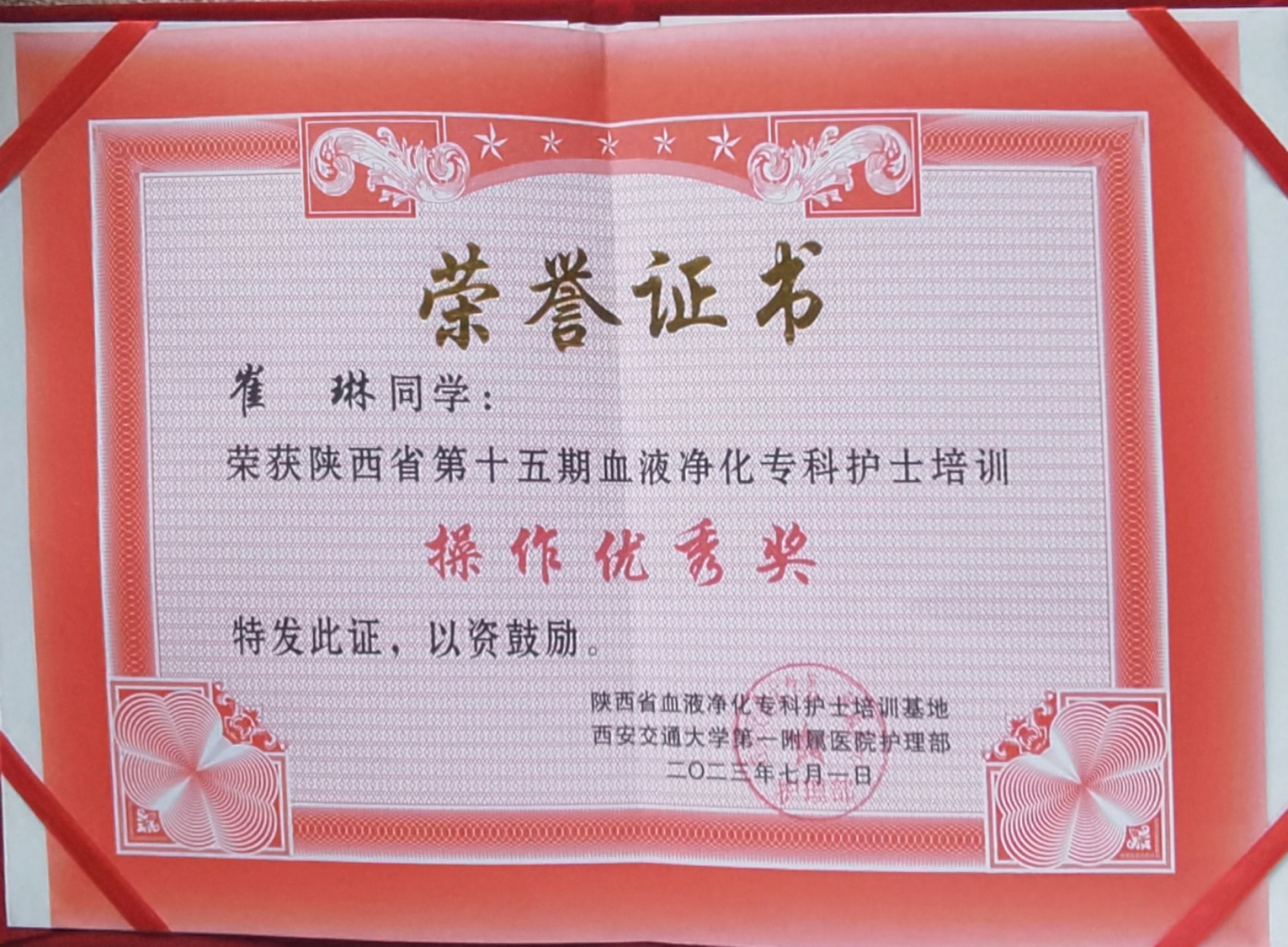 血透崔琳获专科护士优秀奖