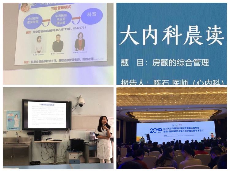 思考与过程华西医院进修汇报 思考与过程华西医院进修汇报